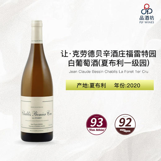 2020 Jean Claude Bessin Chablis La Foret 1er Cru 让·克劳德贝辛酒庄福雷特园（夏布利一级园）干白葡萄酒 商品图0
