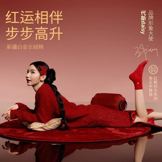 洁丽雅红瑞刺绣中筒袜女袜男袜7A抗菌秋冬男女同款结婚情侣款成人#甜博会 商品图0