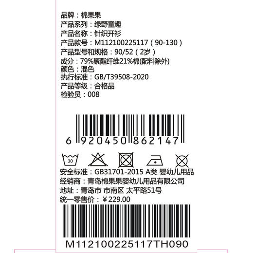 棉果果春季新品商场同款男童条纹针织开衫M112100225117 商品图7