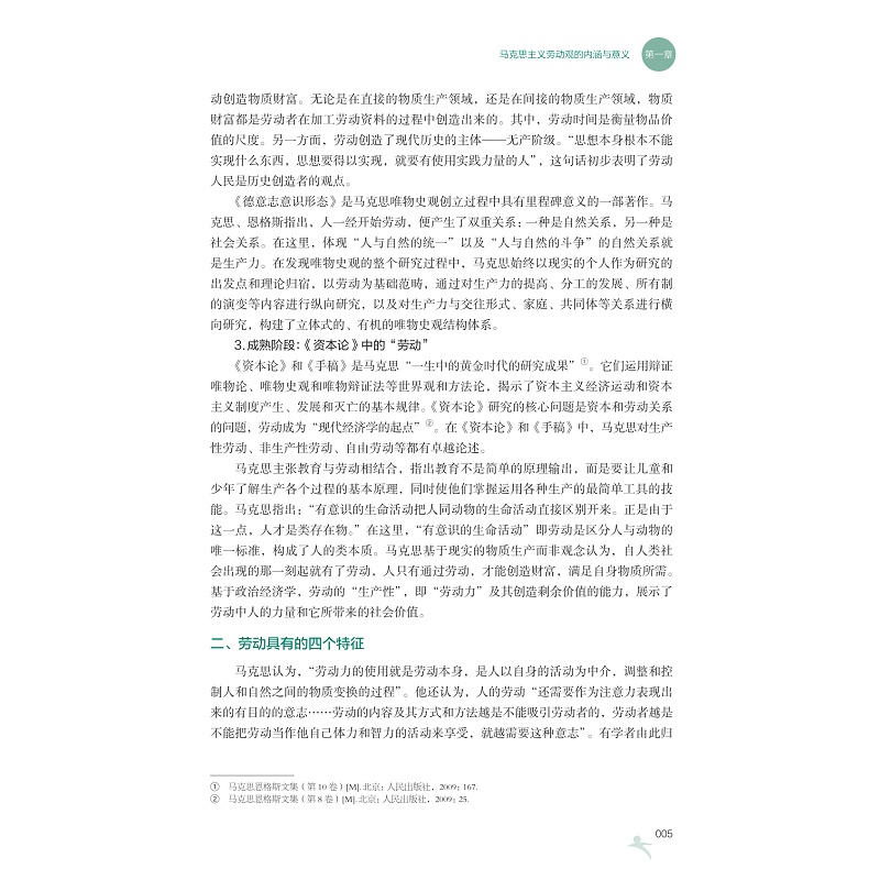 试读PDF-9787308250924(1-1)-大学生劳动教育_013.jpg