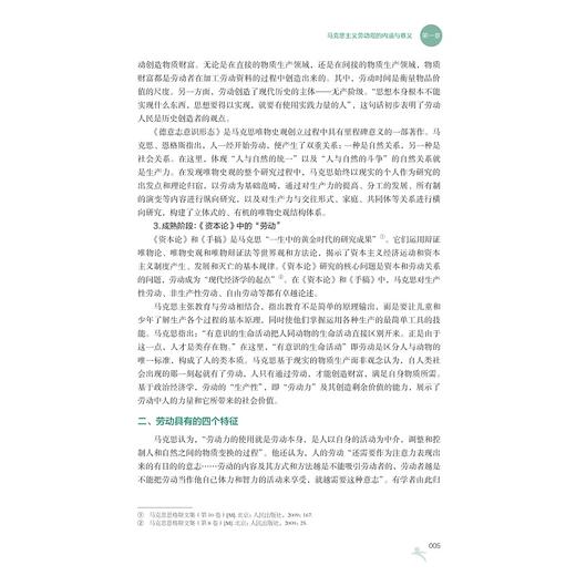 大学生劳动教育/浙江省普通本科高校“十四五”重点立项建设教材/主编 金凌虹/副主编 王林军 周军虎/浙江大学出版社 商品图3