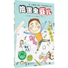 【独秀书香卡】魔法象故事森林大声读系列ME048  捣蛋鬼豆儿 (魔法象)
