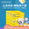 涤尚洗衣机槽清洁泡腾片4盒装 商品缩略图0