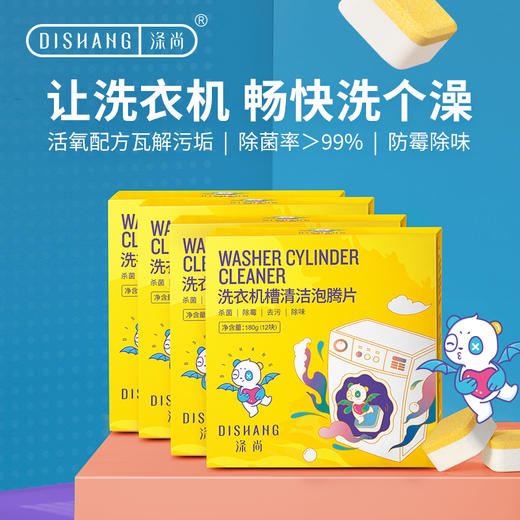 涤尚洗衣机槽清洁泡腾片4盒装 商品图0
