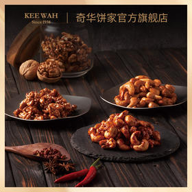 【琥珀核桃仁/麻辣腰果仁】奇华饼家麻辣腰果琥珀核桃休闲零食中国香港进口食品