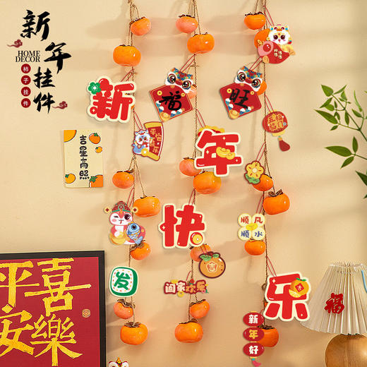 【柿柿如意，新年大吉！】2025蛇年新年装饰 元旦教室挂件 幼儿园班级拉旗 场景布置氛围挂饰-QQ 商品图2