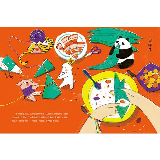 【独秀书香卡】吴敬/著·绘 6~8岁 节庆绘本 端午节 传统文化 端午文化 儿童故事 广西师范大学出版社 商品图4