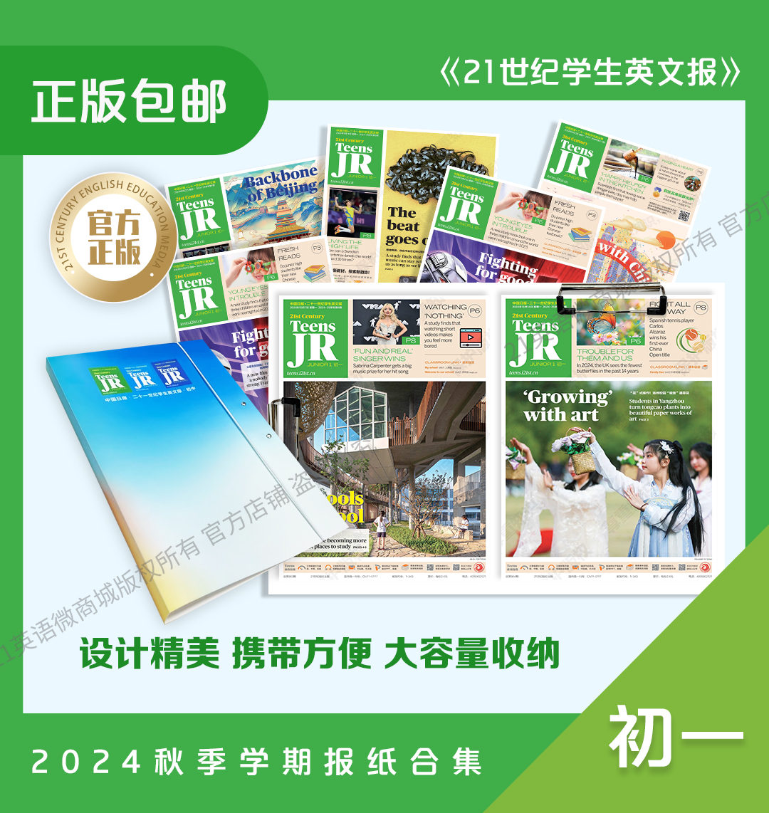 《21世纪学生英文报》初一•2024秋季学期报纸合集 （含寒假合刊）