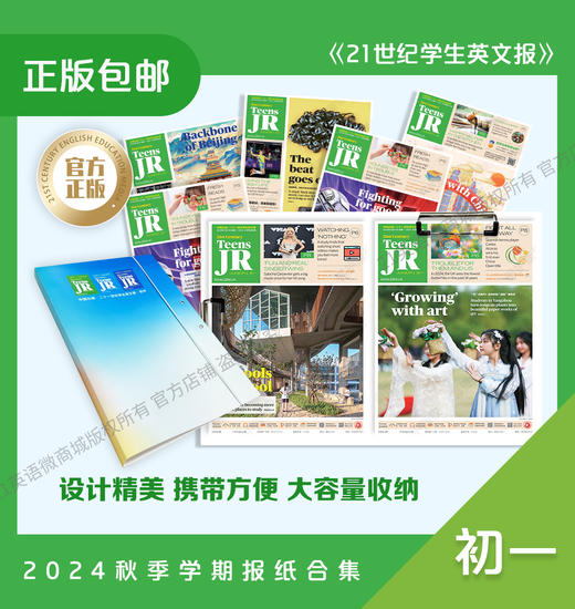 《21世纪学生英文报》初一•2024秋季学期报纸合集 （含寒假合刊） 商品图0