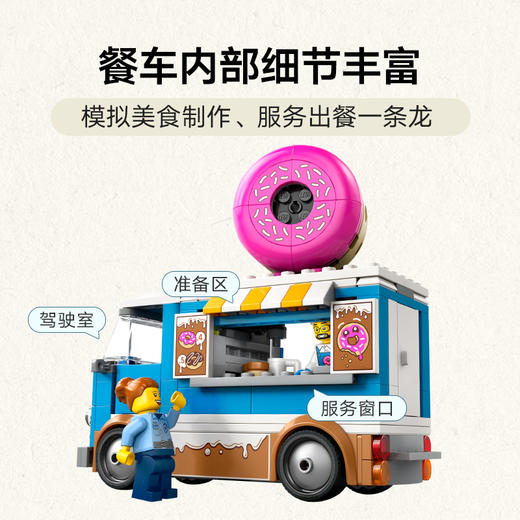 乐高 LEGO 甜甜圈餐车LEGC60452 商品图4