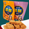藏本香青稞蛋酥100g【袋装】原味/海苔味/蔓越莓味三种口味可选四川成都发货 商品缩略图0