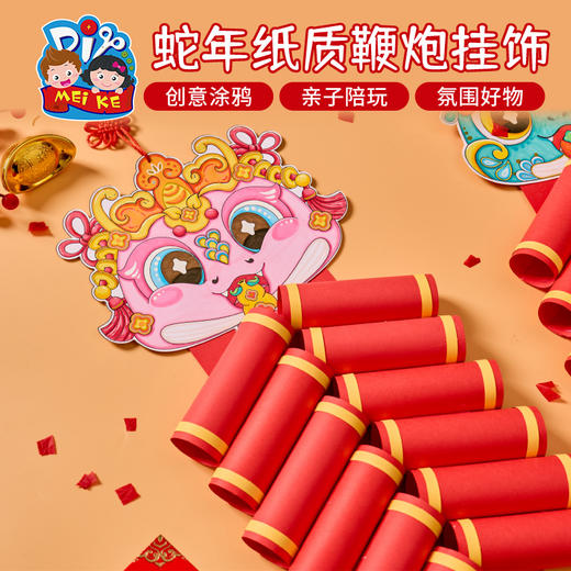新年春节元旦蛇年纸质鞭炮挂饰手工diy创意美术儿童材料包幼儿园 商品图2