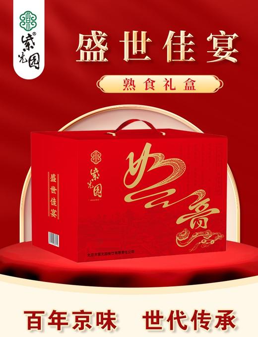 🧨🧨🧨春节礼盒开囤啦💥紫光园酱货礼盒啥都有~送人的，自留的，趁着快递不爆仓，早早下单哈❗ 商品图3