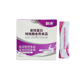利诗易铁蛋白特殊膳食用食品