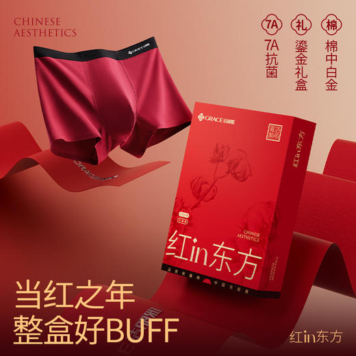 洁丽雅男士内裤7A抑菌红映东方平角短裤礼盒成人大码高档红色透气 商品图1