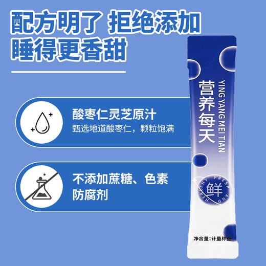 【晚安植物饮】小纤腰 酸枣仁灵芝饮 15ml*10袋/盒 道地原材科学配比 商品图2