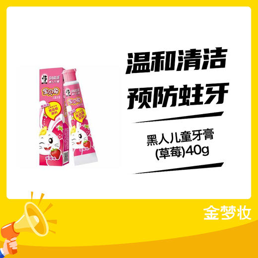 黑人儿童牙膏(草莓)40g 商品图0