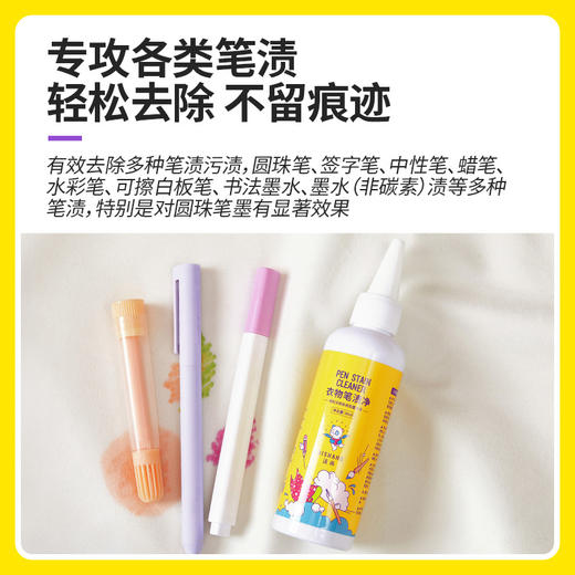 涤尚衣物去油王/笔渍净 商品图3