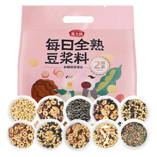 燕之坊 每日全熟豆浆饮豆浆原料包65g*14 免洗免泡现磨豆浆料包五谷杂粮黑豆浆 商品图8