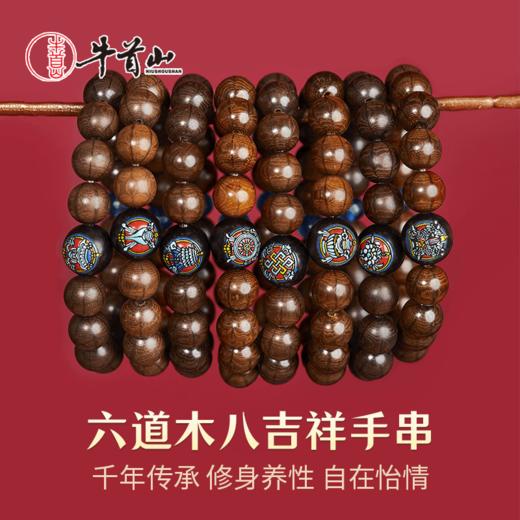 牛首山六道木八吉祥手串男老料降龙木手链念珠文玩原木送礼 商品图0