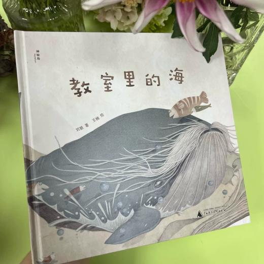 【独秀书香卡】神秘岛·灯塔故事绘  教室里的海 商品图4