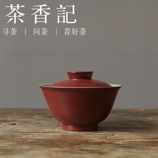 茶香记 手工绛红釉元宝无托盖碗100ml陶瓷主泡器古典国风简约茶具 商品图0