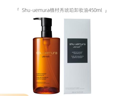 【一口价】Shu uemura 植村秀 琥珀卸妆油 450ml/瓶 新版 商品图0