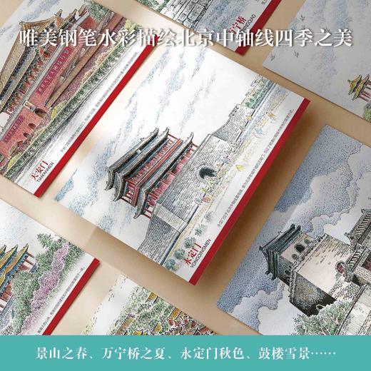 漫步北京中轴线 商品图3