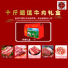 10斤牛肉礼盒 商品缩略图0