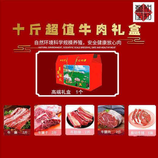 10斤牛肉礼盒 商品图0