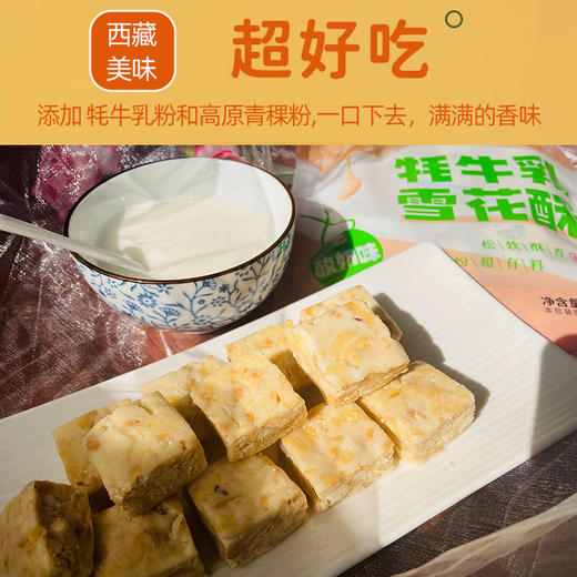 牦牛牧家牦牛乳雪花酥200g原味/蓝莓/草莓/酸奶四种口味可选四川成都发货 商品图8