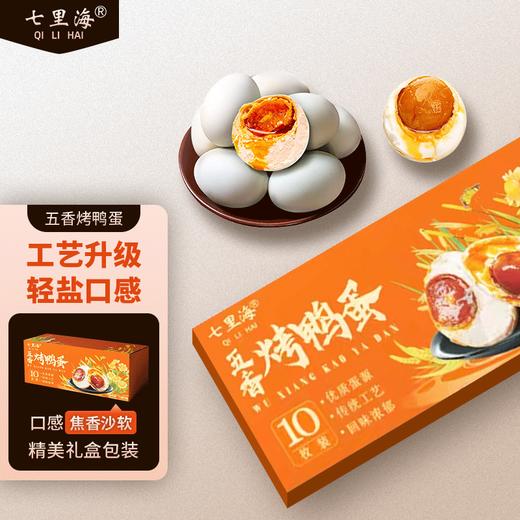 七里海大号海烤鸭蛋10枚 尝鲜装 商品图0
