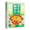 四季养生全书 起居作息有常 饮食五味有节 心理调适有方 体育锻炼 商品缩略图0
