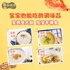 【有机辅食粉】儿童辅食搭配，拌饭调味料 商品缩略图2