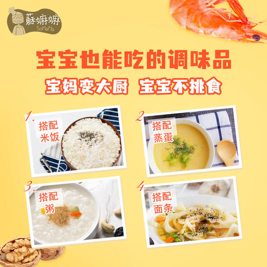 【有机辅食粉】儿童辅食搭配，拌饭调味料 商品图2