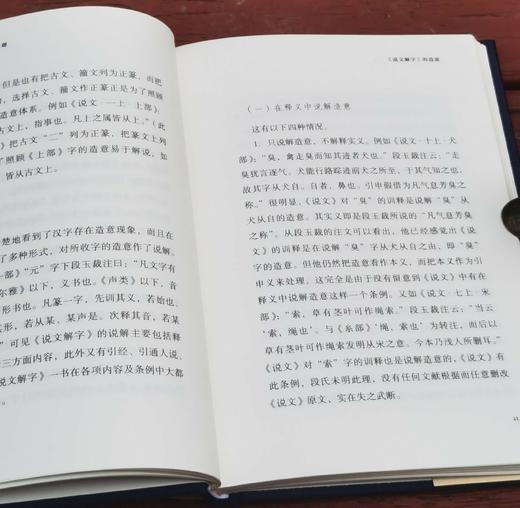 《<说文解字>研究四题》《汉字六论》，精装，32开，李国英、王宁著，中国大百科出版社2019年一版一印，两册定价：75元，售价26元 商品图11