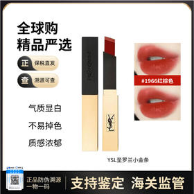【双旦特惠：保税仓直发】YSL圣罗兰小金条口红 唇膏唇釉显白哑光1966/416