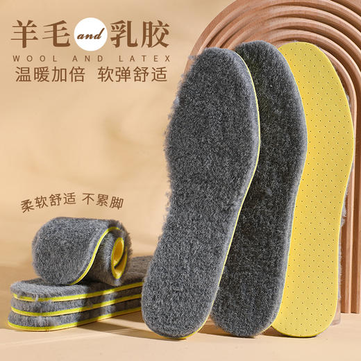 【脚底下的小火炉】抗菌乳胶羊毛保暖鞋垫 乳胶+羊毛 温暖加倍 软弹舒适 3A抗菌 轻盈不累脚 商品图0