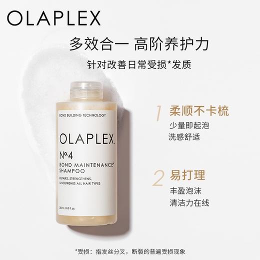 OLAPLEX欧拉裴4号发芯修护洗发水250ml改善毛躁柔顺 商品图1
