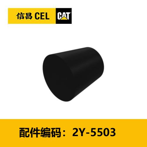 塞子(2Y5503) 商品图0