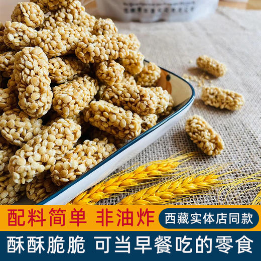藏本香青稞酥200g米条/米块/米饼/米球 四种形状可选四川成都发货 商品图0