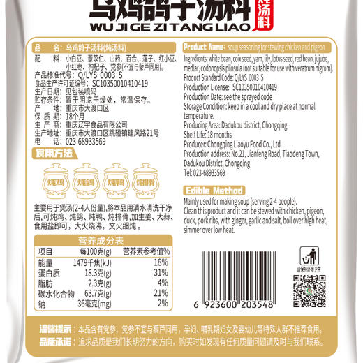 乌鸡鸽子汤116g 商品图2