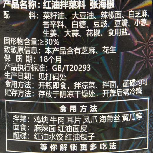 张海椒红油拌菜料750g 商品图2