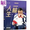 预售 【中商原版】二轮人生 陈浩源自传 港台原版 陈浩源 万里机构 商品缩略图0