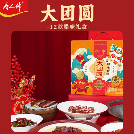 【年货佳品】唐人神 大团圆腊味大礼盒3kg湖南特产香肠腊肉 商品图1