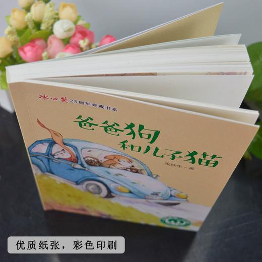 【书香卡专区】爸爸狗和儿子猫 张秋生 7-14岁 儿童青少文学 冰心奖25周年典藏书系 魔法象故事森林 商品图2