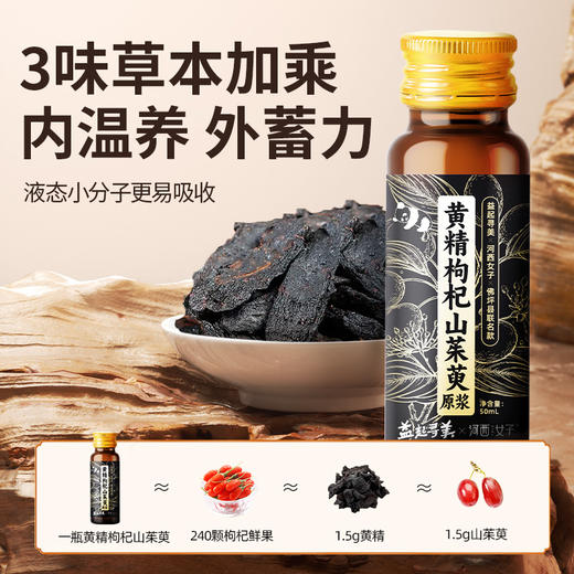 河西女子黄精枸杞山茱萸原浆400ml 药食同源原料 低温高压纳米技术保留99%营养 商品图2