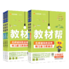 教材帮小学六年级下册上册语文数学英语人教版北师大外研版 天星教育同步练习册教辅书辅导书 商品缩略图4