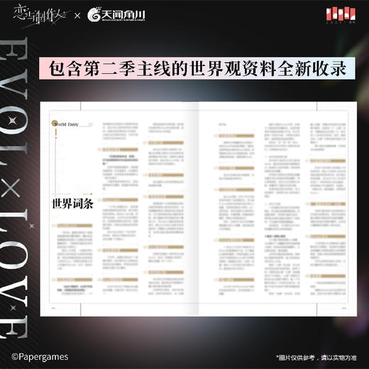 《 恋与制作人》官方设定集第二弹 主册恋语档案+五本角色书：周棋洛/白起/许墨/李泽言/凌肖 恋语特别企划记录 商品图7