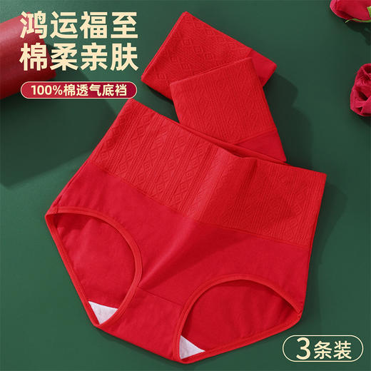 雅黛丽本命年大红内裤女高腰收腹2025蛇年新款纯棉红色结婚礼物女 商品图2